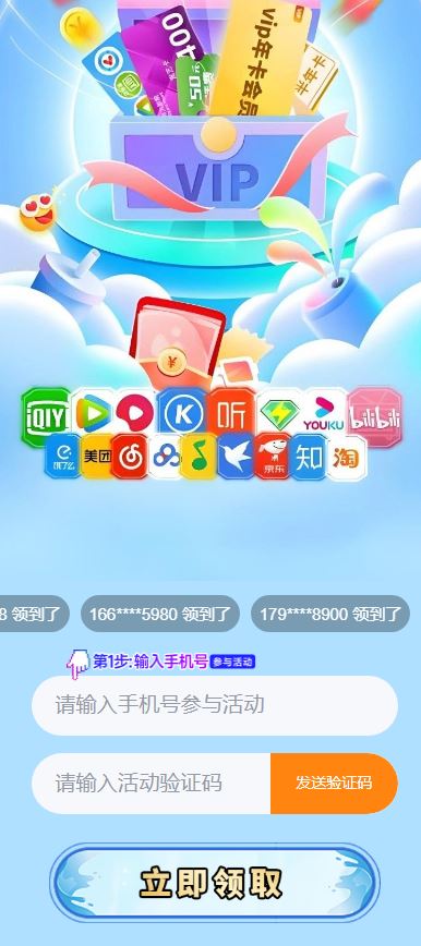 爱奇艺等年卡会员领取页