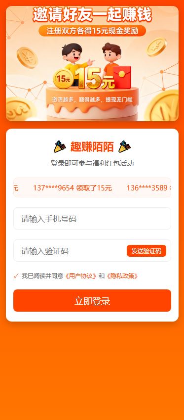 邀请好友一起赚钱