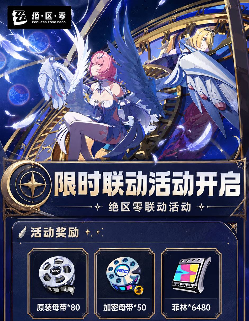 绝区零