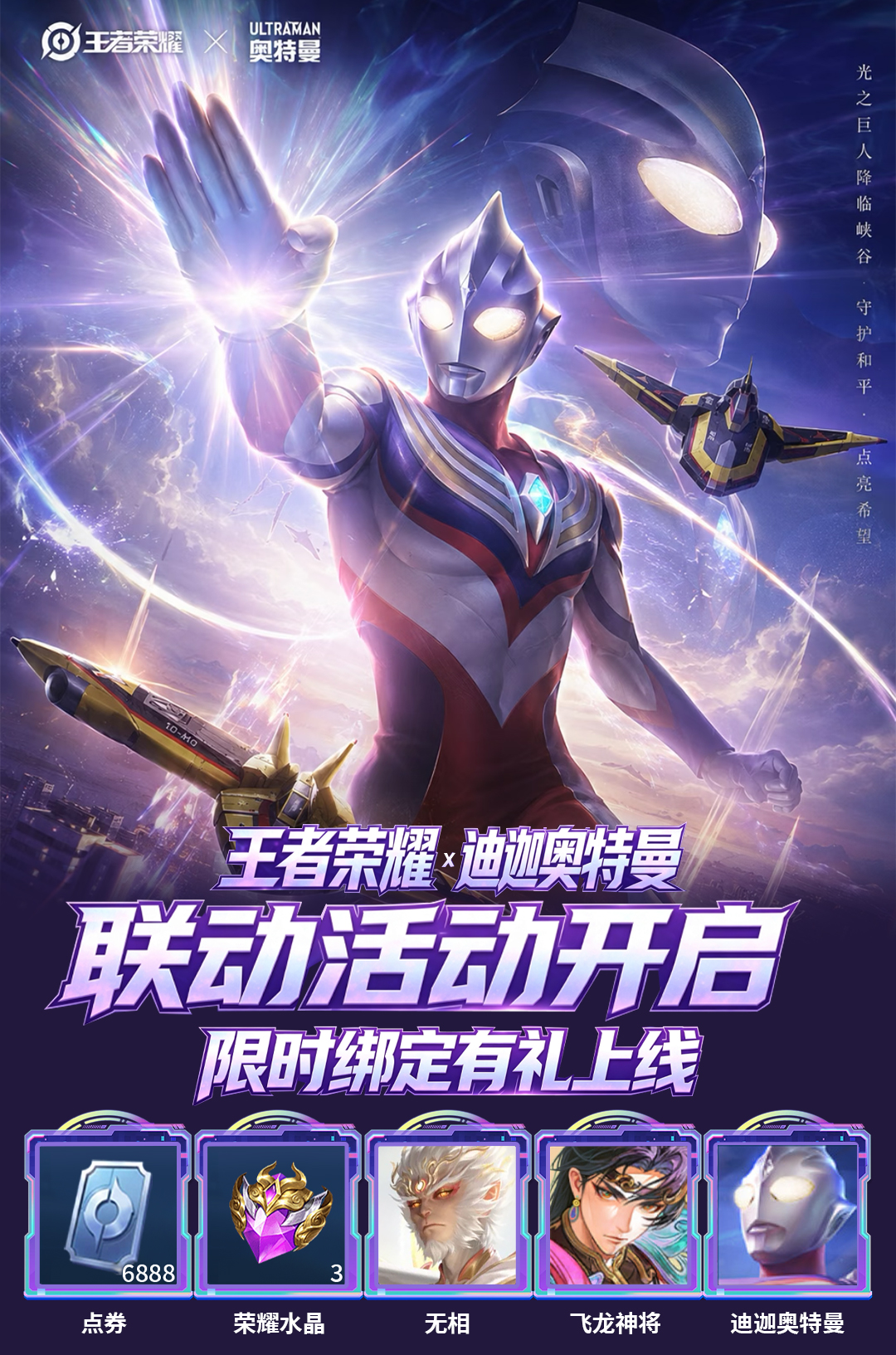 王者荣耀