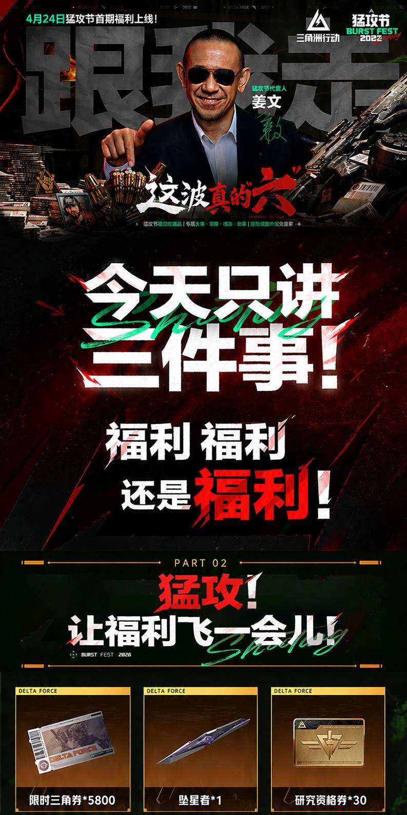 三角洲活动中心