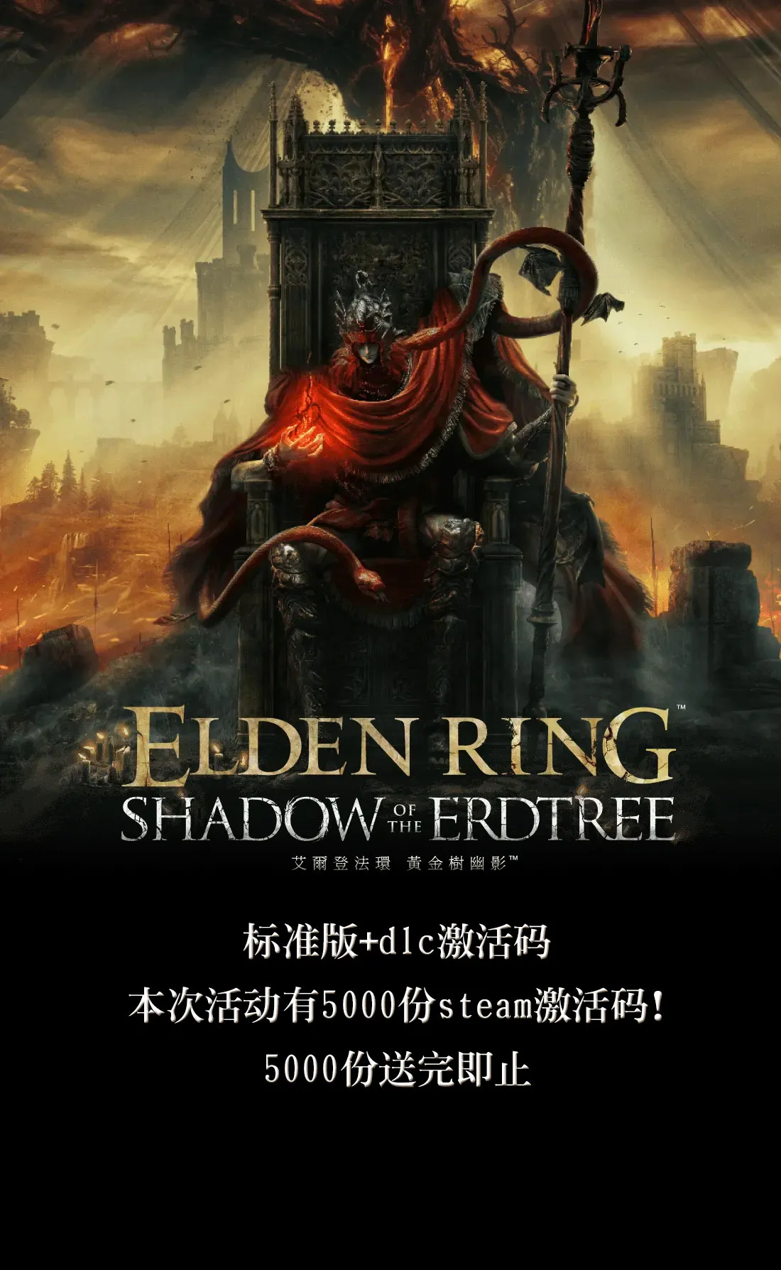 艾尔登法环激活码赠礼