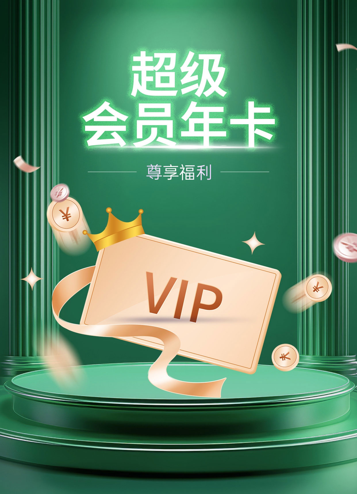 百度网盘超级会员年卡
