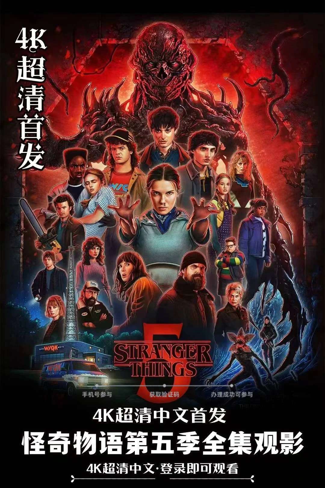 怪奇物语第五季在线观看
