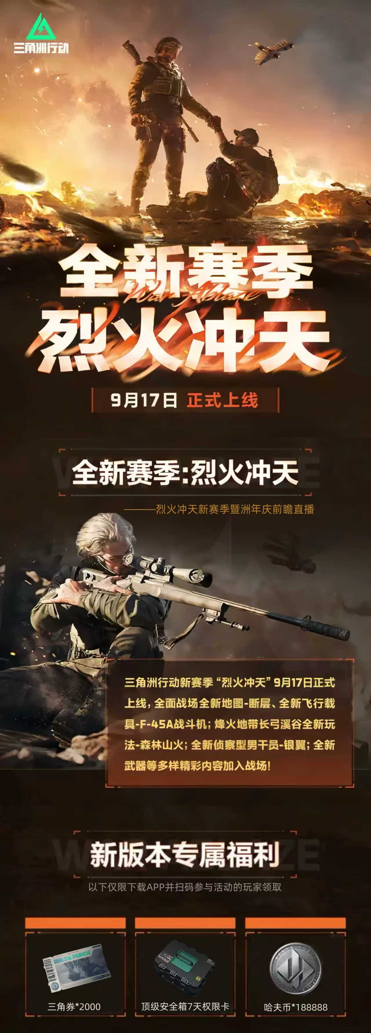 三角洲烈火冲天福利礼包
