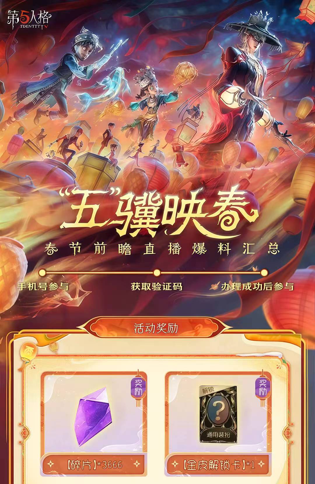 第五人格五翼映春